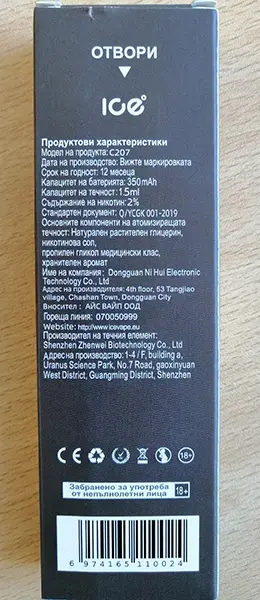 Photo de l’avis officiel: ICE ICE Cigarette électronique jetable — risque: Risque chimique