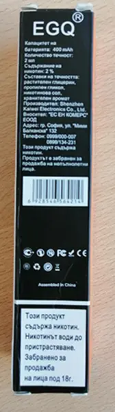 Photo de l’avis officiel: EGQ EGQ Cigarette électronique jetable — risque: Risque chimique & Étouffement