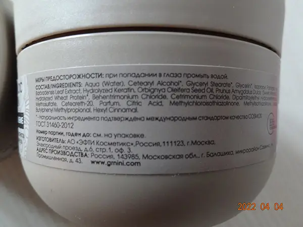 Foto uit de officiële melding: Greenini Eco Cosmetics Hair Mask Keratin Therapy Aloe &amp; Keratin Haarmasker — risico: Chemische risico's