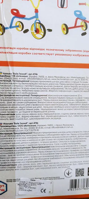 Foto do aviso oficial: Technok Triciclo de brinquedo — risco: Ferimentos