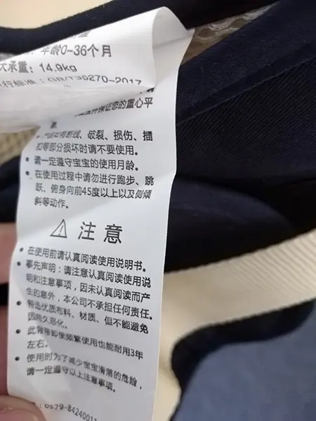 Photo de l’avis officiel: Qinhu Porte-bébé — risque: Blessures