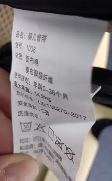 Photo de l’avis officiel: Qinhu Porte-bébé — risque: Blessures
