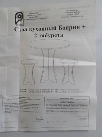 Photo de l’avis officiel: Pehotin, Renotin Kitchen table "Bojarin" Tableau — risque: Blessures