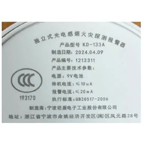 Photo from the official notice: KINGDUN smoke detector — suffocation & fire risk