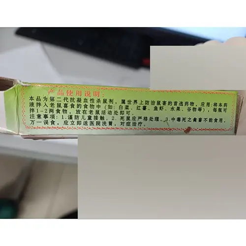 Foto dell’avviso ufficiale: Haizhenwei Roi poison à rat de Haizhen Prodotto antiparassitario — rischio: Rischio chimico