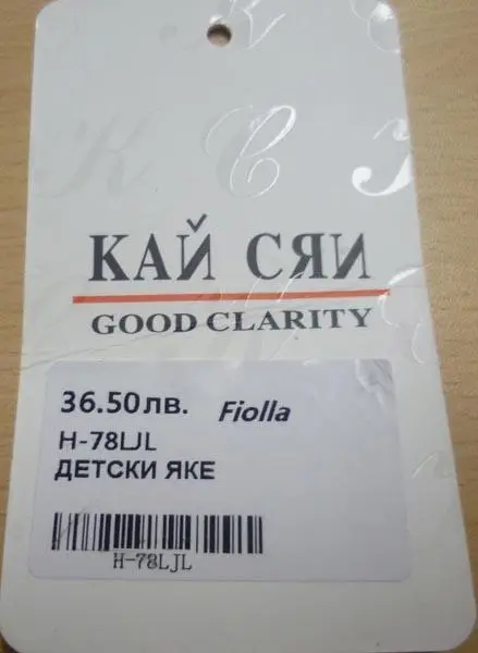Foto uit de officiële melding: KAЙ CЯИ (KAY SYAY) Kinderjasje — risico: Verwonding