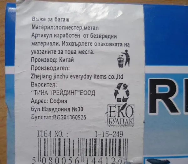 Photo de l’avis officiel: CUERDA EQUIPAJE ('luggage straps') Sangles à bagages élastiques — risque: Blessures