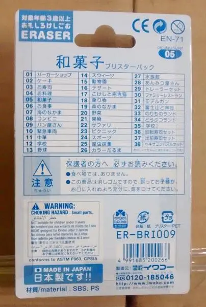 Photo from the official notice: Iwako Puzzle Eraser -  1) Eraser Japanese Sweets 2) Eraser Sushi 3) Eraser Anmitsu Shop erasers — choking risk