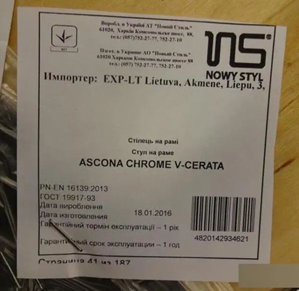 Photo de l’avis officiel: NS - Nowy Styl Ascona Chrome V-Cerata Président — risque: Blessures