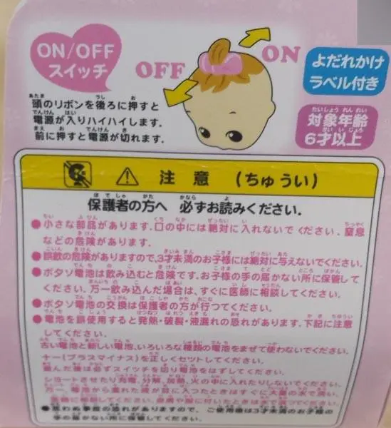 Foto do aviso oficial: 'HAI HAI DAISUKI AKACHAN - LOVELY BABY' Boneca de plástico — risco: Engasgamento