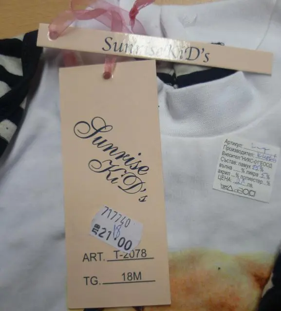 Photo from the official notice: Sunrise Kids children’s clothing set — strangulation risk