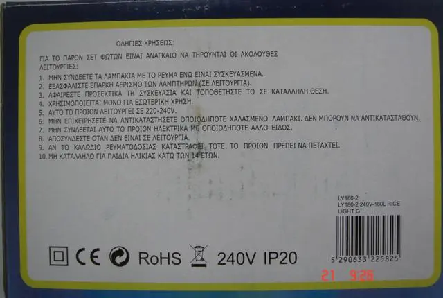 Photo from the official notice: Rice Light christmas led lighting chain — burns & fire risk
