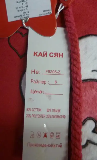 Foto do aviso oficial: Pijama infantil — risco: Estrangulamento