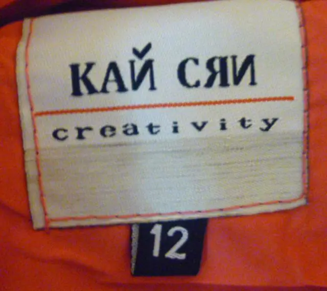 Photo from the official notice: КАЙ СЯИ children’s coat — strangulation risk