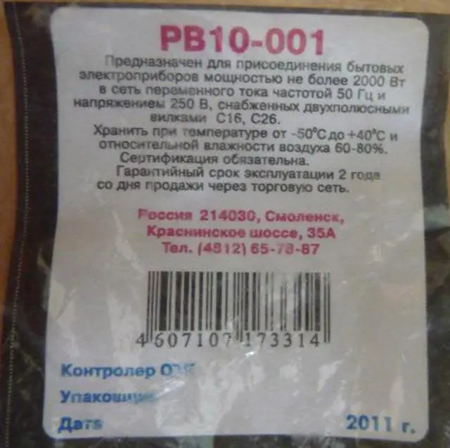 Foto aus der offiziellen Meldung: Теллада (Telada) Steckeradapter — Risiko: Elektrischer Schlag