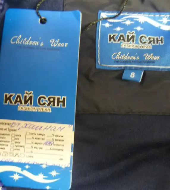 Photo from the official notice: Kay Syan Children’s jacket — injuries & strangulation risk