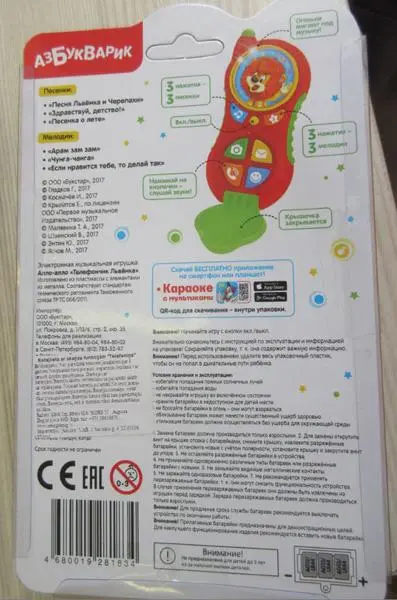 Foto do aviso oficial: Azbukvarik Telefonchik Brinquedo elétrico — risco: Ambiente