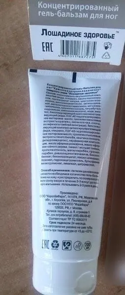Foto aus der offiziellen Meldung: Horse Health Concentrated gel &amp; balm for feet Körpergel — Risiko: Chemikalie