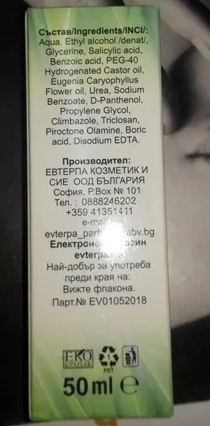 Foto del aviso oficial: Evterpа Anti-fungal lotion on the skin Spray antifúngico — riesgo: Riesgos químicos