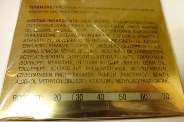 Foto do aviso oficial: BiTЭKC ROSKOŠNOJE PITANIJE „Argan i Mindal“ Creme para a pele — risco: Químico