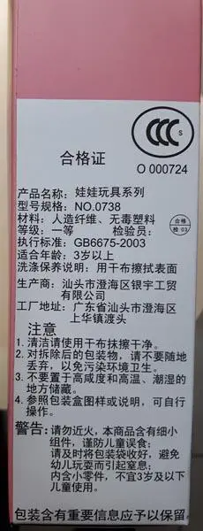Foto do aviso oficial: Yin Yu Boneca de plástico — risco: Químico