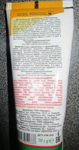 Photo de l’avis officiel: Крем-бальзам "Целитель" Crème pour la peau — risque: Risque chimique