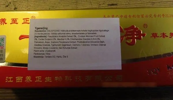 Photo from the official notice: Yiganerjing Herbal antibacterial cream — chemical risk