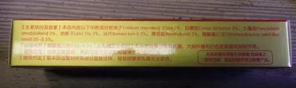Photo from the official notice: Yiganerjing Herbal antibacterial cream — chemical risk
