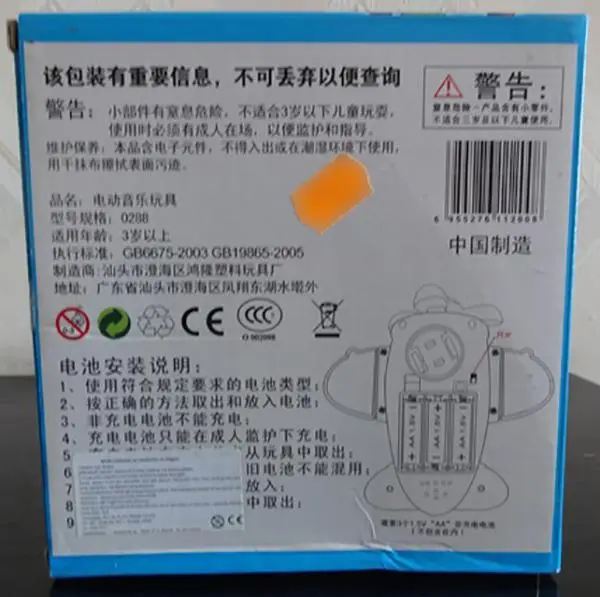 Photo from the official notice: Plastic toy aeroplane — choking risk