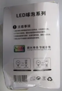Photo from the official notice: Yuan Bo Lighting LED Light Bulbs — electric shock risk
